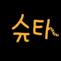 프로필