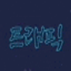 프로필