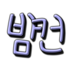 프로필