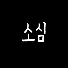 프로필