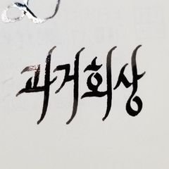 프로필