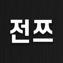 프로필