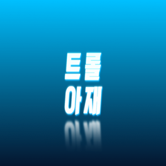 프로필