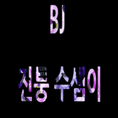 프로필