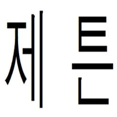 프로필