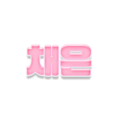 프로필