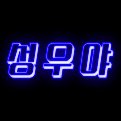 프로필