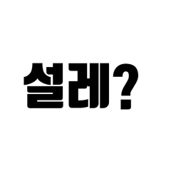 프로필