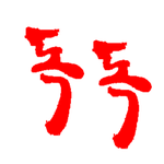 프로필