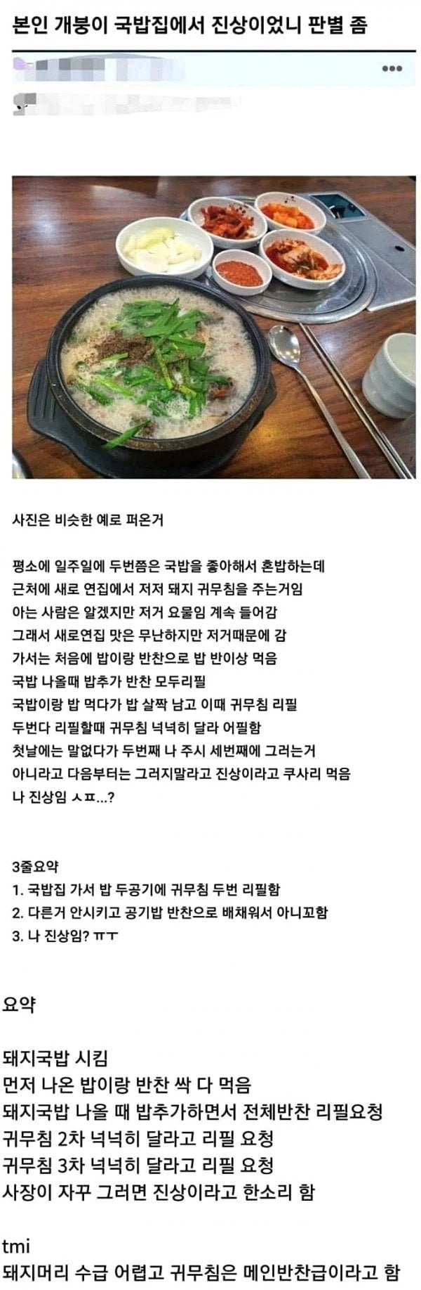 image.png 국밥집에서 진상이었는지 판별 해달라는 사람.jpg