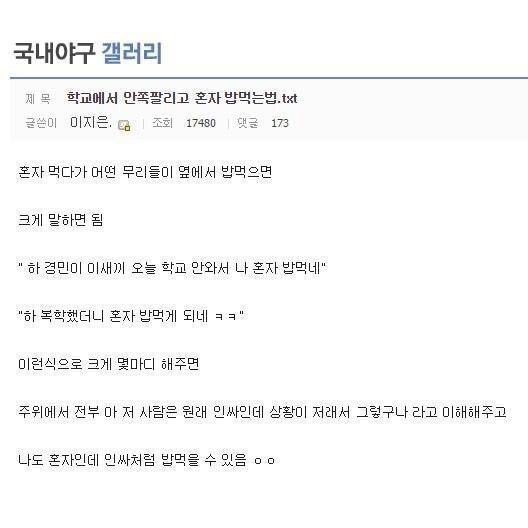 555055.jpg 학교에서 안쪽팔리고 혼밥하는방법.txt