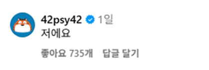 당장 야쿠르트 팔아도 이상하지 않을 것 같은 이수지 새부캐 | 인스티즈 싸이보다 더 싸이라는 이수지 근황