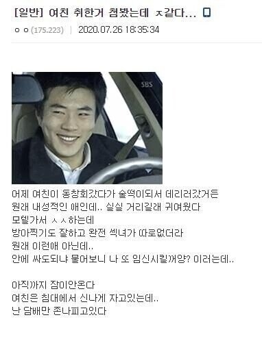 여친 취한거 봤는데 기분 ㅈ같다