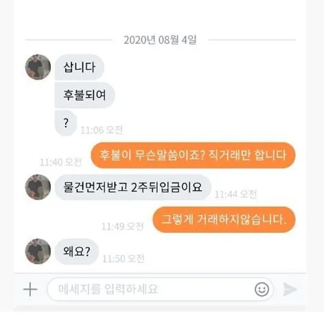 후불로 삽니다.jpg