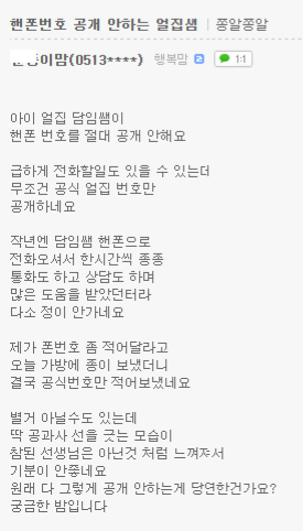 1.png 아이 얼집 담임쌤이 핸폰번호를 절대 공개 안해요