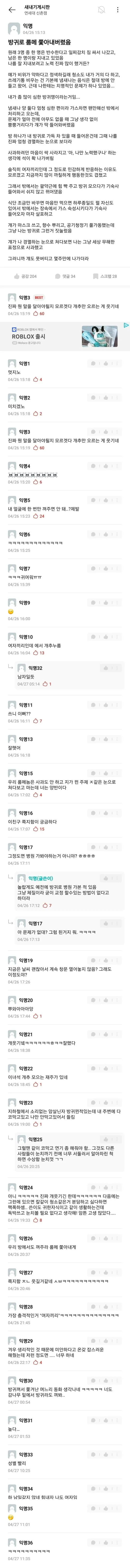 5b6242014c815ff837261f19548a369f.jpg 방귀로 룸메를 내쫓아버린 연세대생