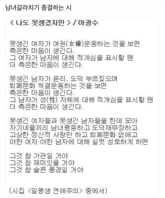 IMG_20260429_160618_846.jpg 남녀 갈라치기 종결하는 시