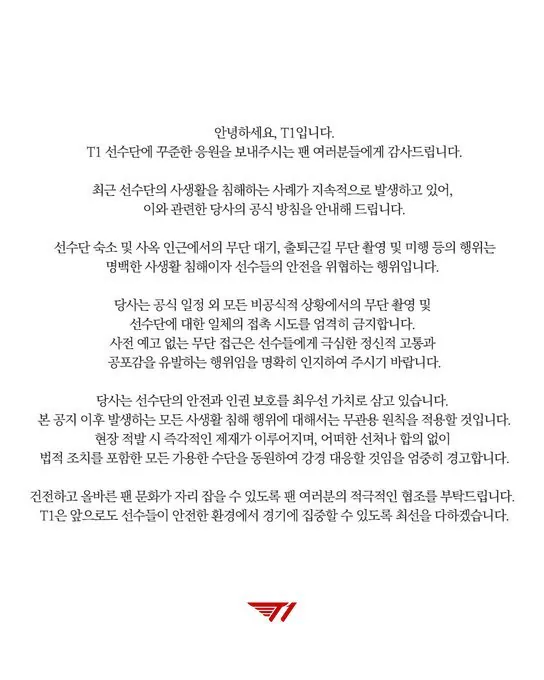 티원사생팬 문제가 심한가봄