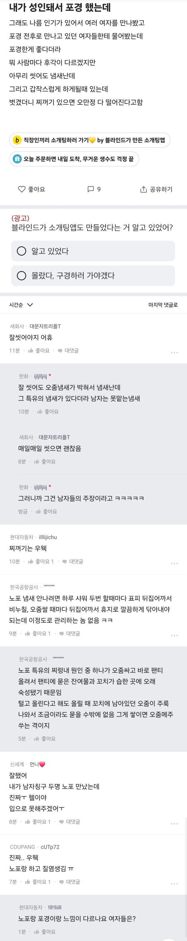 성인되고 포경수술한 남자 포경후기.jpg
