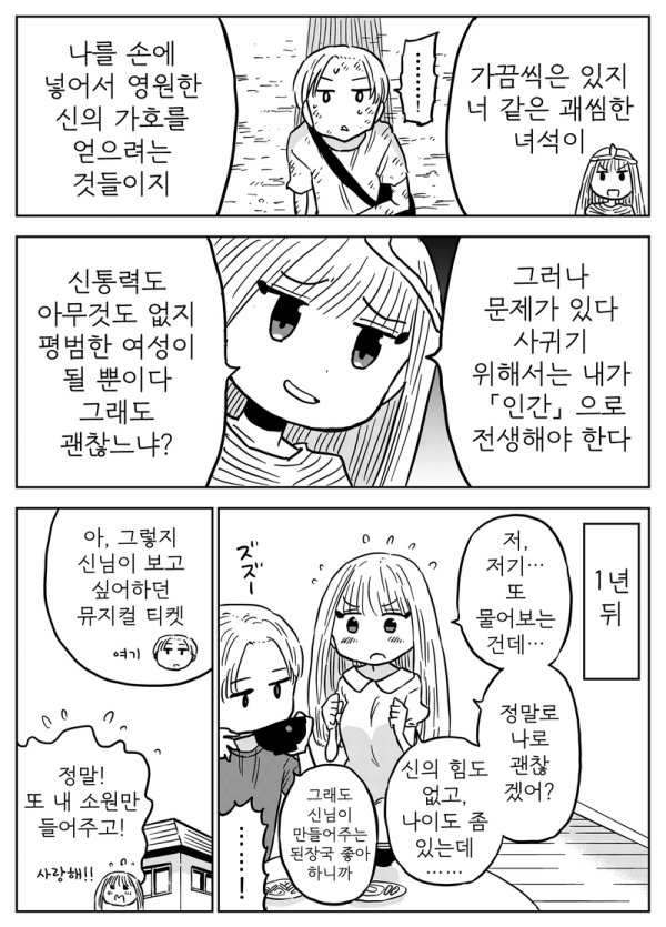 image.png 신이 소원을 들어주는.manhwa