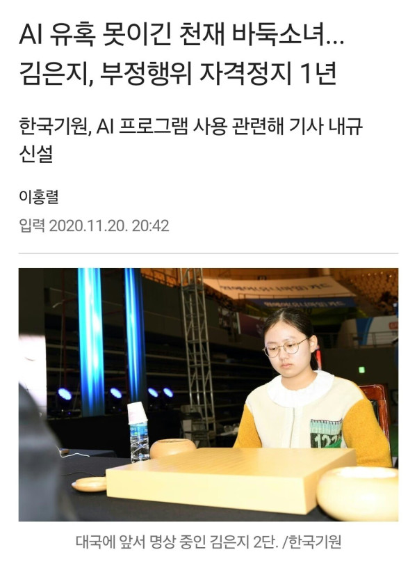 1000005326.jpg 오늘자 바둑계 과거논란의 두선수의 대결 ㄷㄷ
