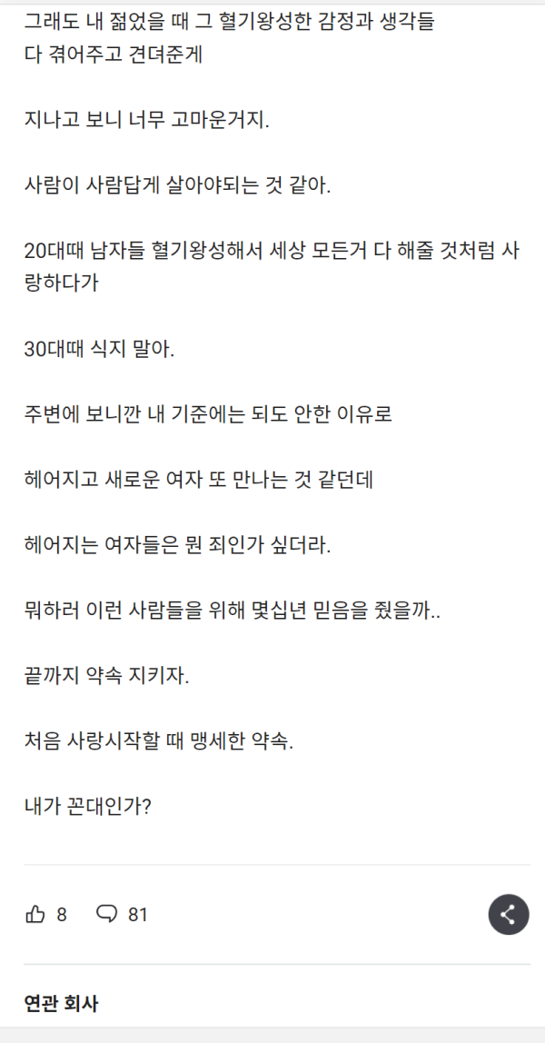 image.png 30대 남자가 여자에게 헤어지자고 하는건 진짜 이기적이라는 사람.jpg