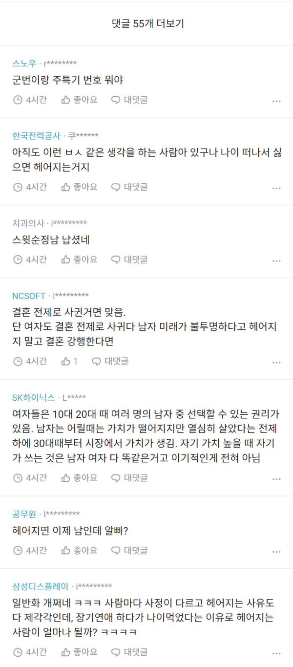 image.png 30대 남자가 여자에게 헤어지자고 하는건 진짜 이기적이라는 사람.jpg