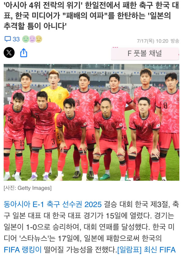 동아시안컵 한일전 일본기사 댓글 반응 ㄷㄷ.jpg