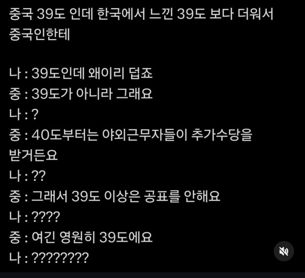 IMG_4206.jpeg 중국은 영원히 39도인 이유