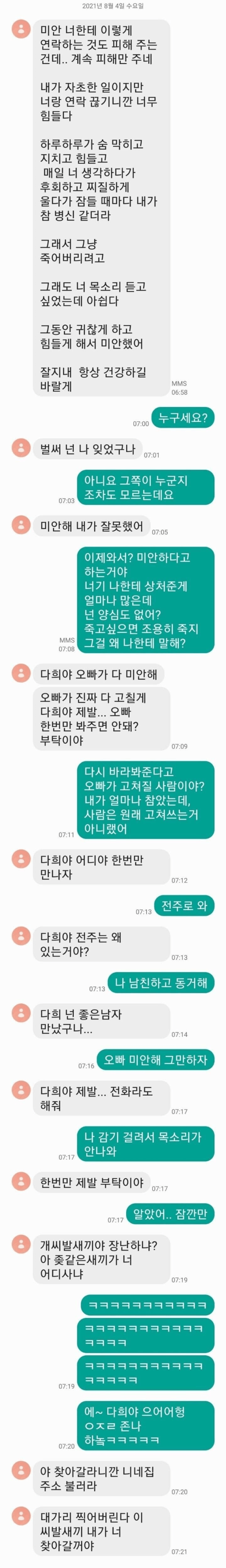 전여친 문자 레전드.jpg 전여친 문자 레전드.jpg