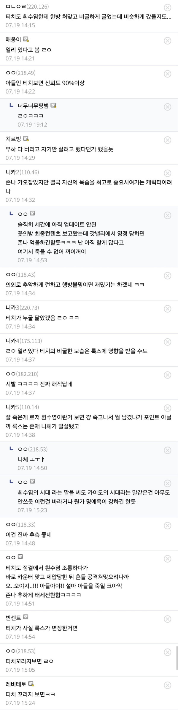 Screenshot_20250719_220721_Chrome.jpg 스포) 원버갤에서 추측한 록스가 욕먹는 이유. jpg