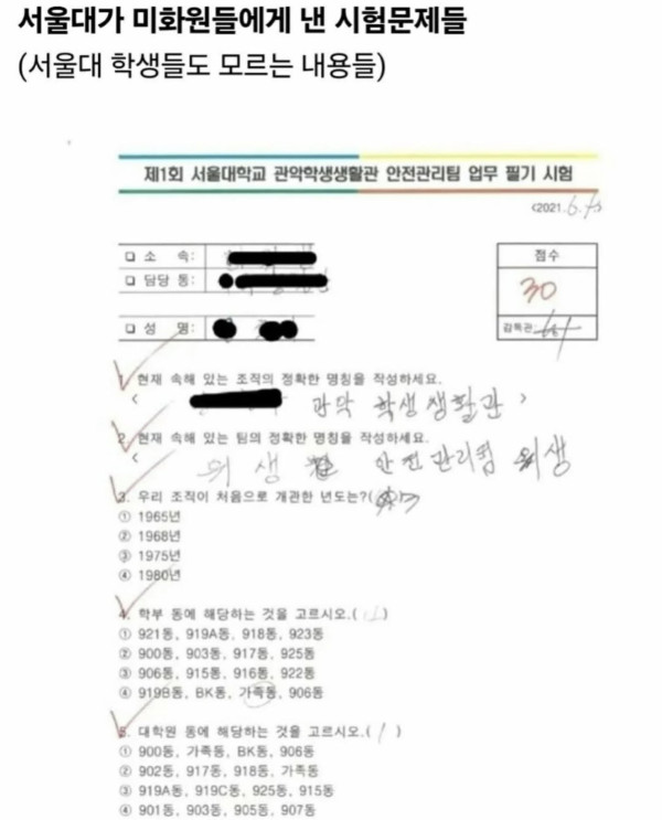 1000022206.jpg 교내 미화원들에게 필기 시험을 실시한 서울대
