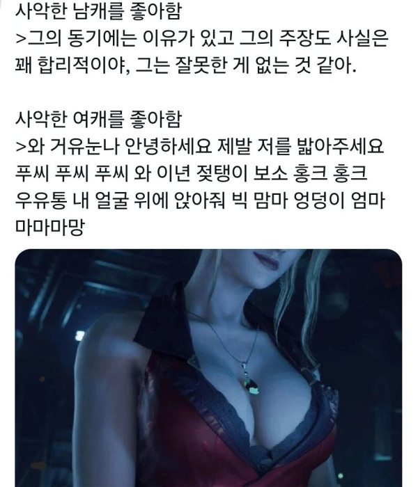 사악한 여캐 vs 남캐 차이.jpg