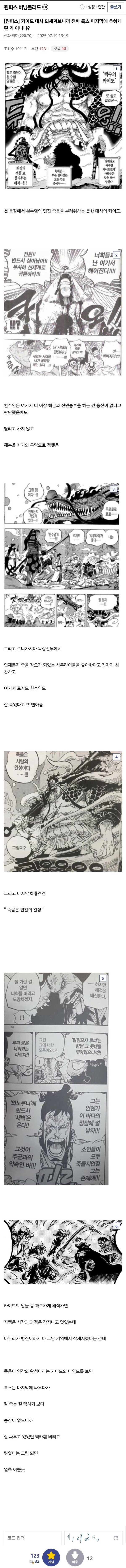Screenshot_20250719_220620_Chrome.jpg 스포) 원버갤에서 추측한 록스가 욕먹는 이유. jpg