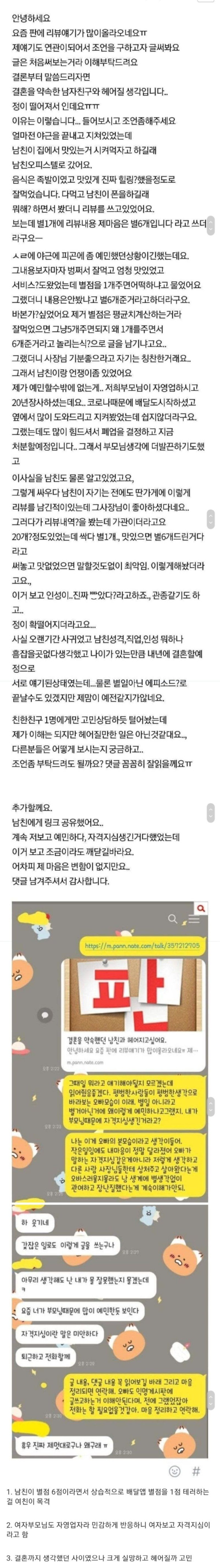7824159744_486616_e1e9aae16c9f8a3a3eb6a8bebae27944.jpg 남친 배달 리뷰에 정 떨어진 여친.jpg