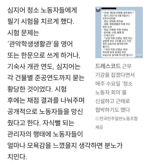 1000022207.jpg 교내 미화원들에게 필기 시험을 실시한 서울대