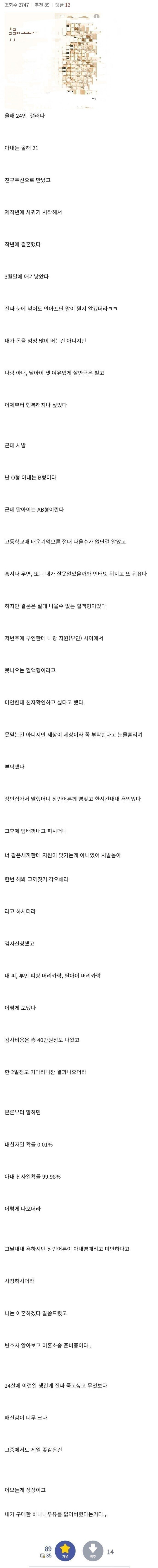 21살 아내와 친자확인