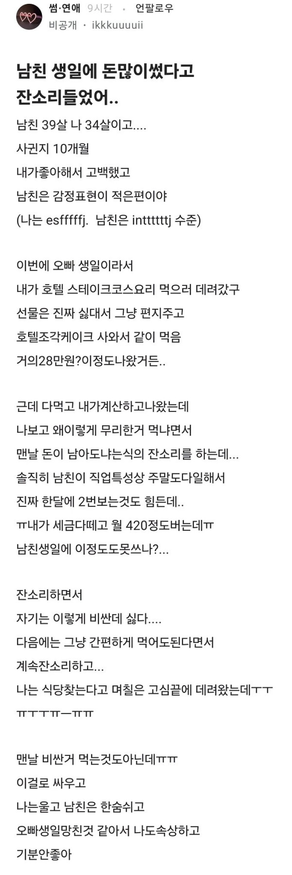 198306b3100555d1f.webp.ren.jpg 자기 생일에 28만원 썼다고 화내는 남친