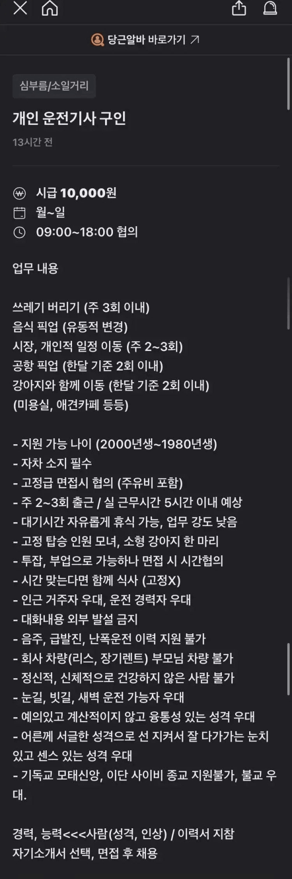 IMG_6899.png 당근에 올라온 개인 운전기사 구인 글 ㄷㄷ.jpg