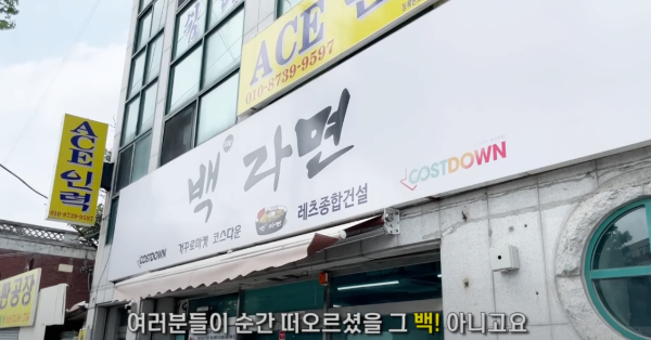 백라면 근황 ㄷㄷ .jpg