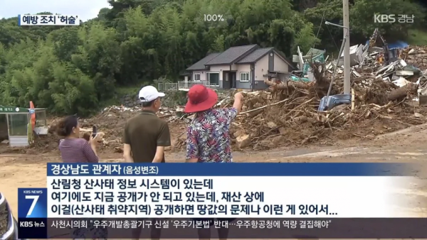 6.png 산사태 취약 지역 공개 못하는 이유