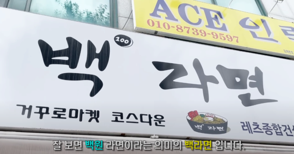 백라면 근황 ㄷㄷ .jpg