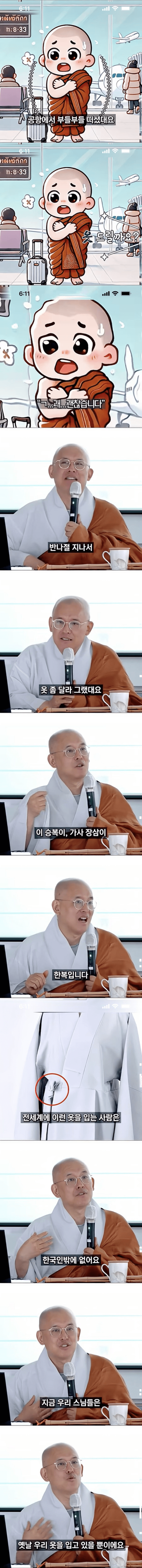 image.png 한국 스님이 부처님처럼 입지 않는 이유.jpg