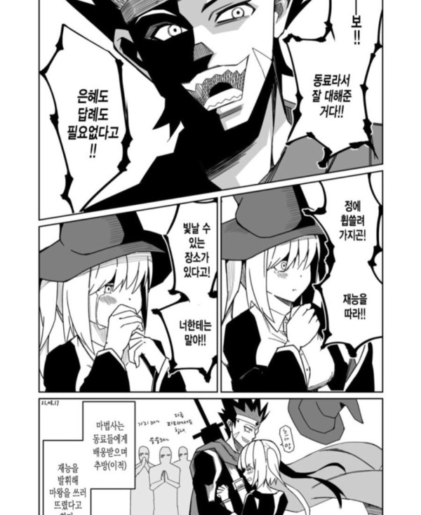 4.jpg 파티에서 마법사를 해고하는 용사.manhwa