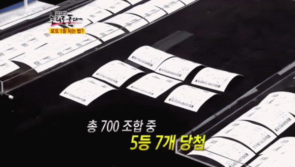 로또 전문가들의 실력 ㄷㄷㄷ