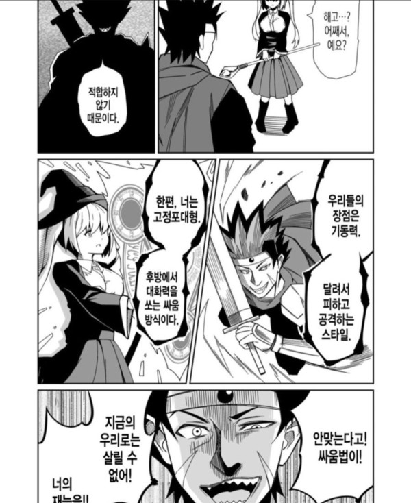2.jpg 파티에서 마법사를 해고하는 용사.manhwa