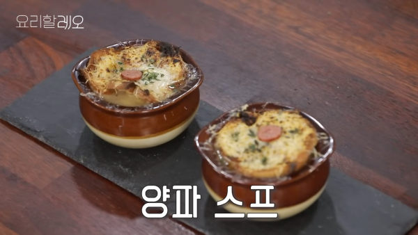 3.png 간단히 해먹기 좋은 양파스프 레시피를 알려주는 강레오