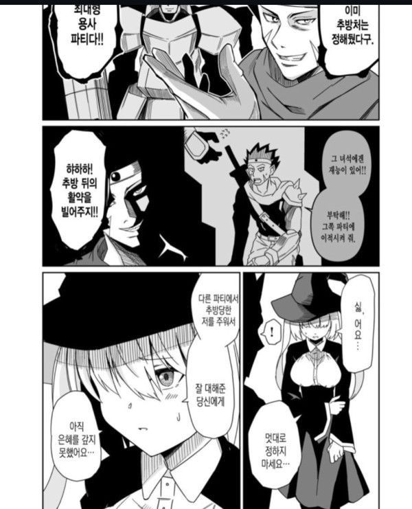3.jpg 파티에서 마법사를 해고하는 용사.manhwa