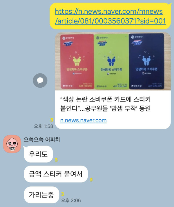 1753333734449.jpg 민생소비쿠폰 금액 가리는 공무원들 ㄷㄷ