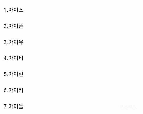 zxAiXZ.jpg 아이O 하면 제일 먼저 생각나는 것은?